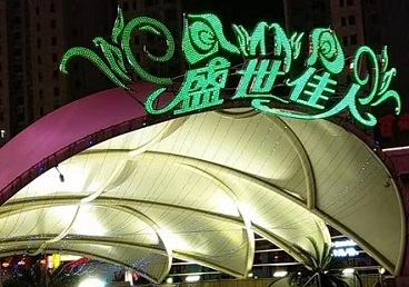 城关那个真空ktv陪酒玩的开-英皇国际KTV消费价格点评